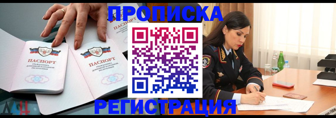 временная прописка в Барабинске