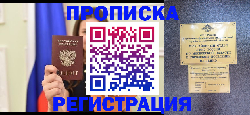 где прописаться в Барабинске