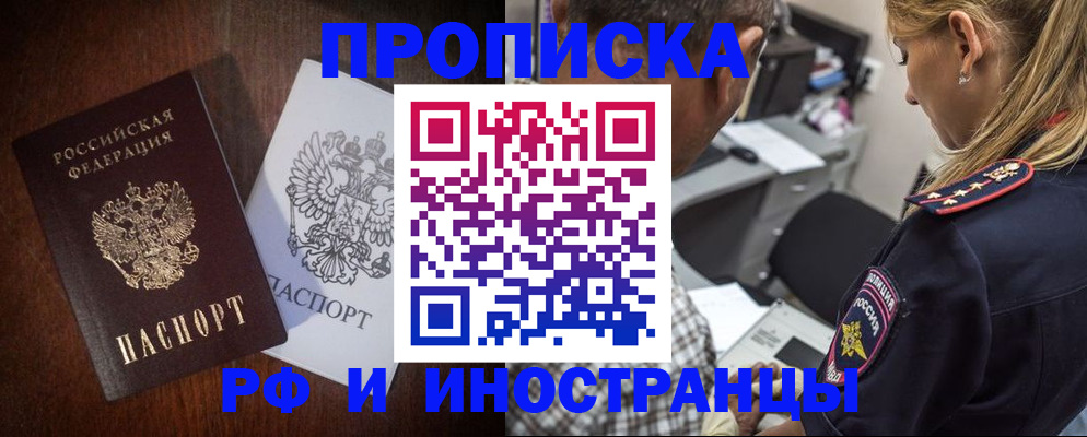 прописка законно в Барабинске