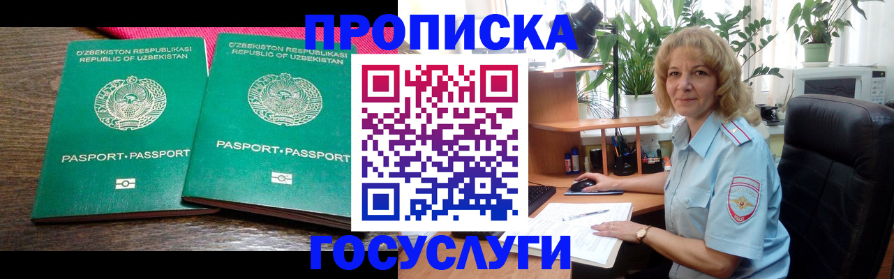 прописка 2025 в Барабинске